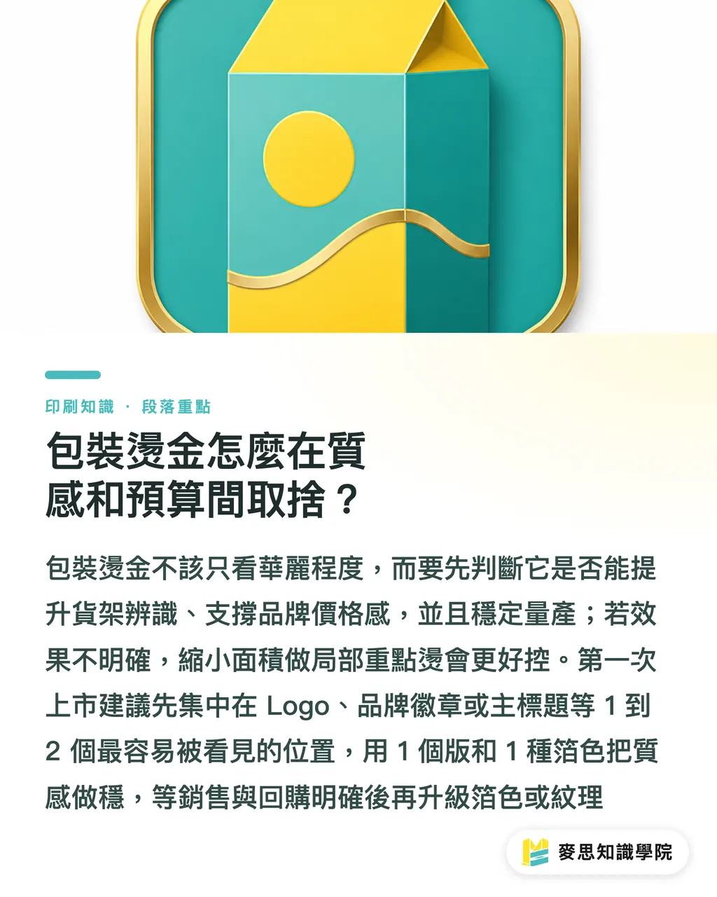 包裝燙金怎麼在質感和預算間取捨？｜包裝燙金成本怎麼控 段落重點