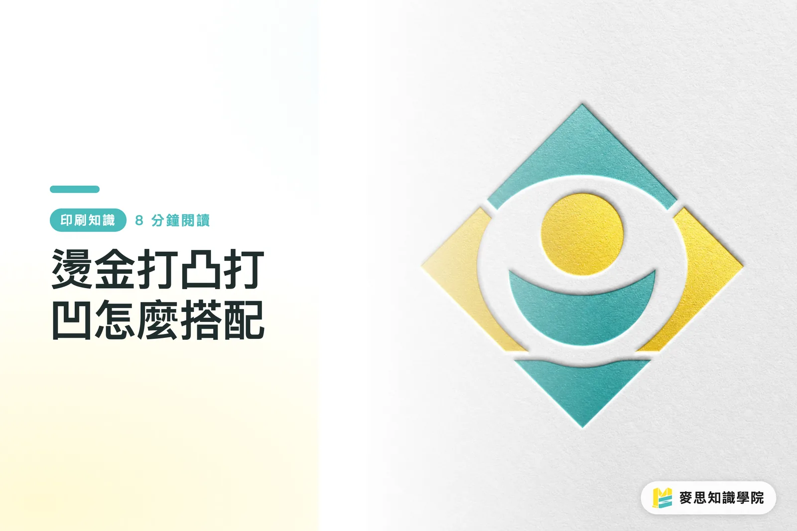 燙金打凸打凹怎麼搭配