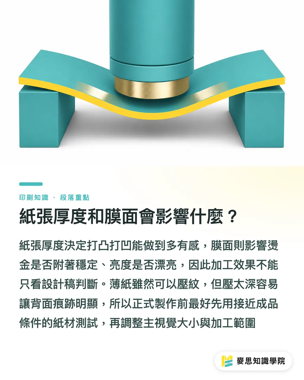 紙張厚度和膜面會影響什麼？｜燙金打凸打凹怎麼搭配 段落重點