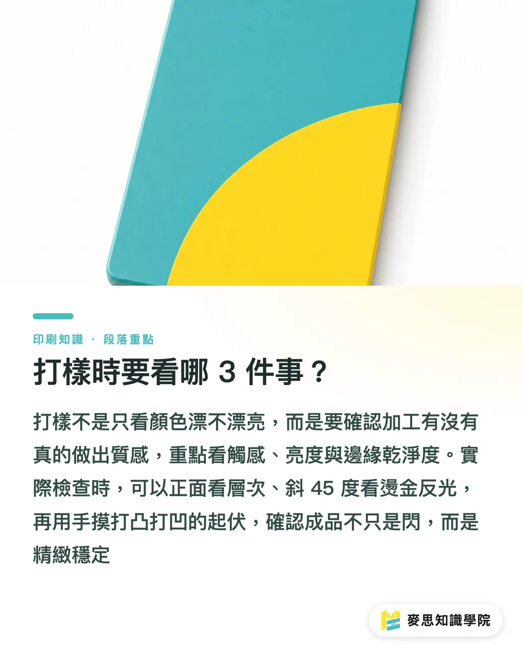 打樣時要看哪 3 件事?|燙金打凸打凹怎麼搭配 段落重點