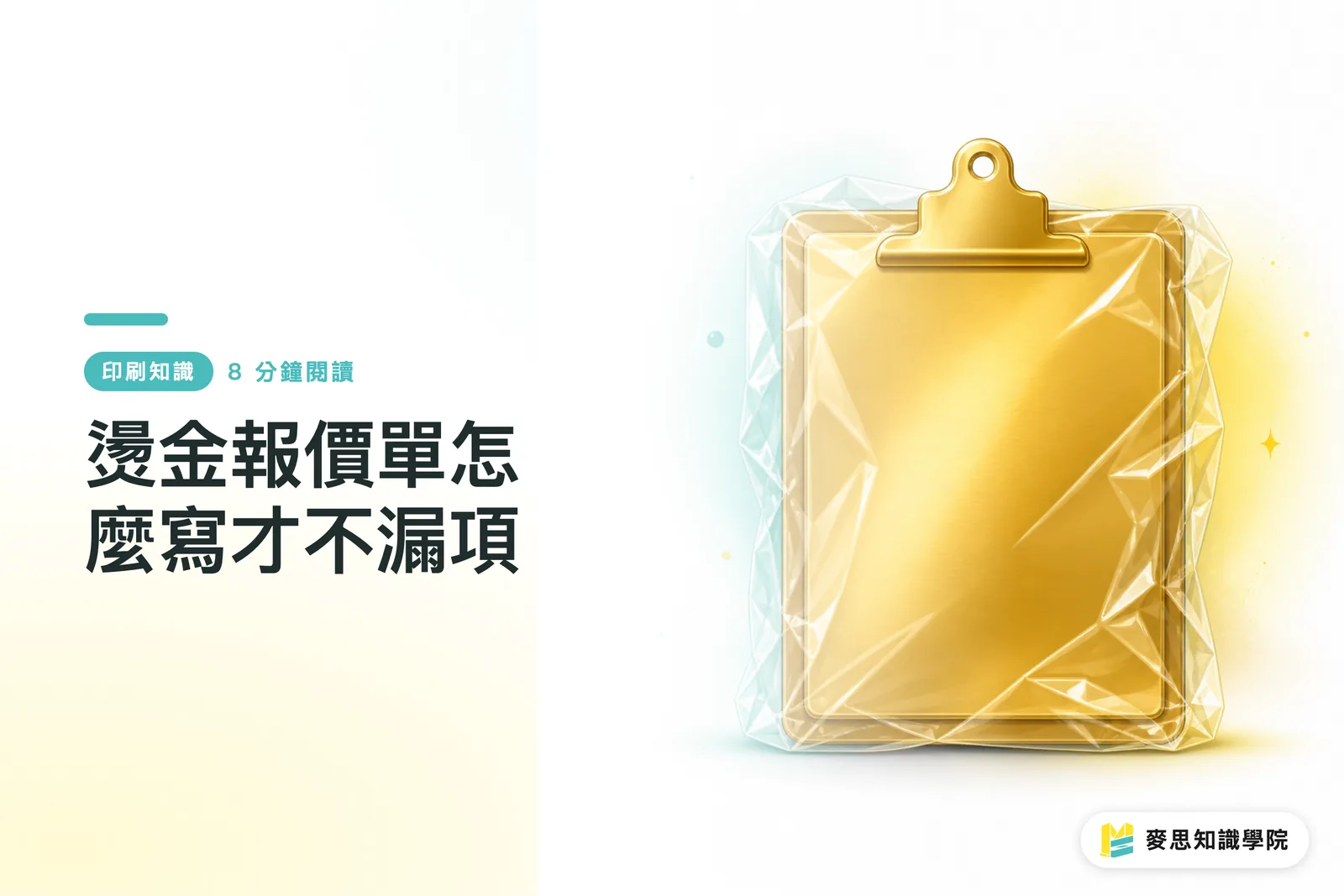 燙金報價單怎麼寫才不漏項