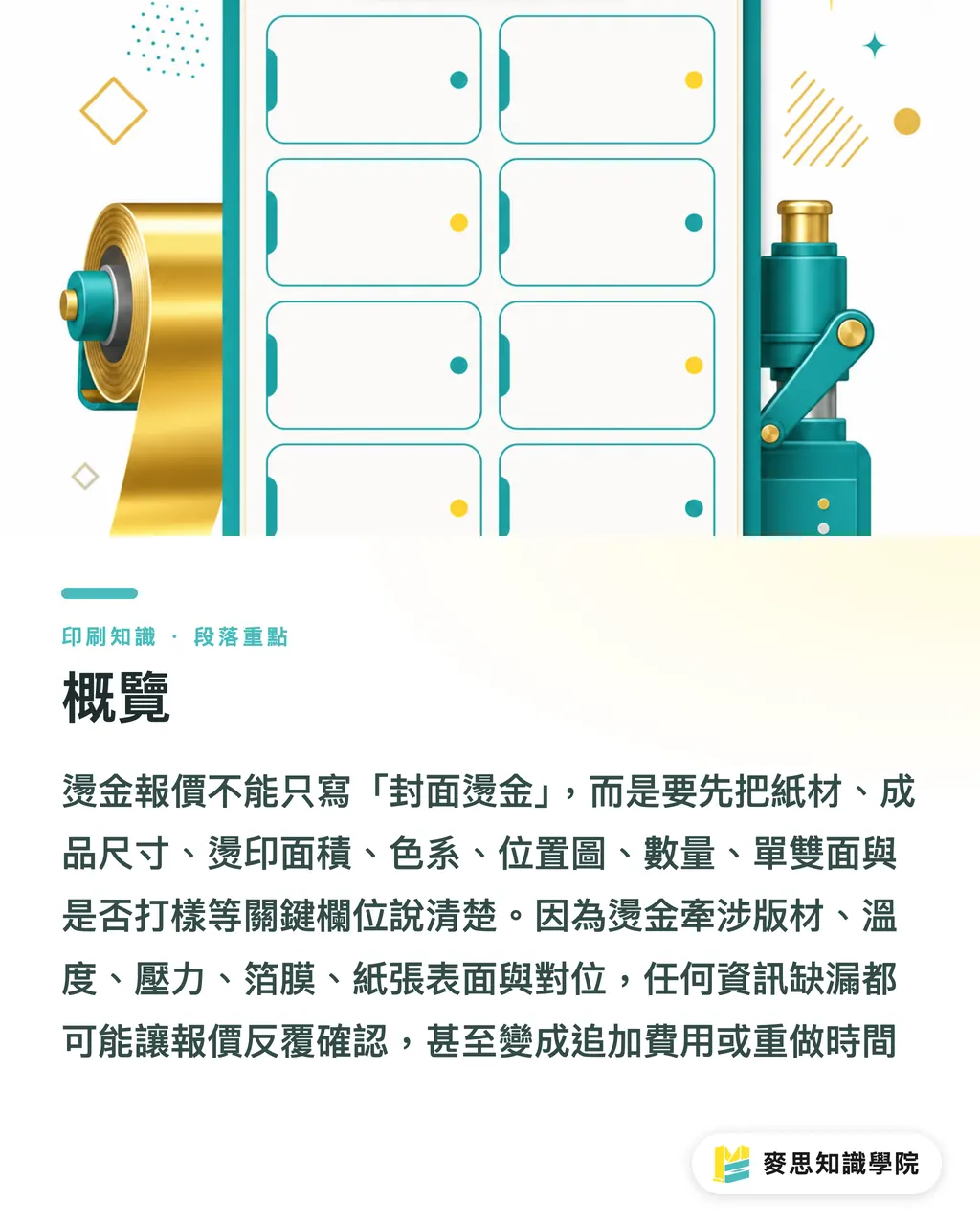 概覽｜燙金報價單怎麼寫才不漏項 段落重點