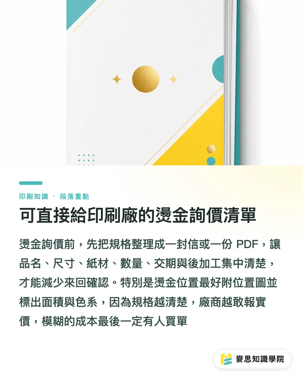 可直接給印刷廠的燙金詢價清單|燙金報價單怎麼寫才不漏項 段落重點