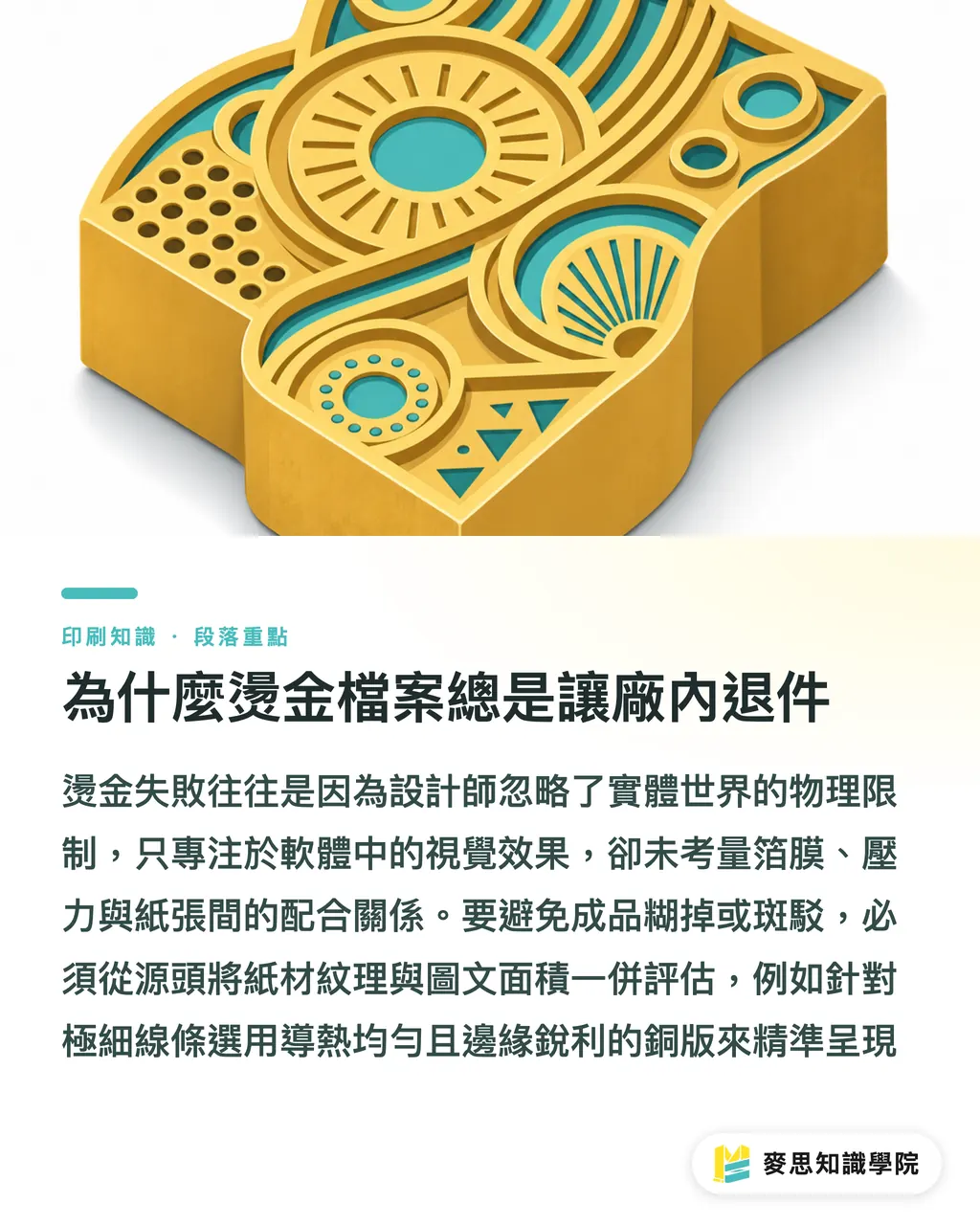 為什麼燙金檔案總是讓廠內退件|燙金總是糊掉或斑駁?大面積與細線的完稿避坑指南 段落重點
