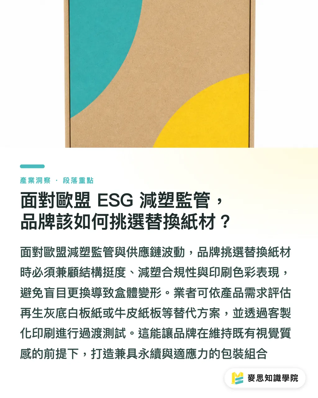 面對歐盟 ESG 減塑監管，品牌該如何挑選替換紙材？｜歐洲白卡紙巨頭 FOLBB 重組：品牌包裝採購如何應對斷鏈 段落重點