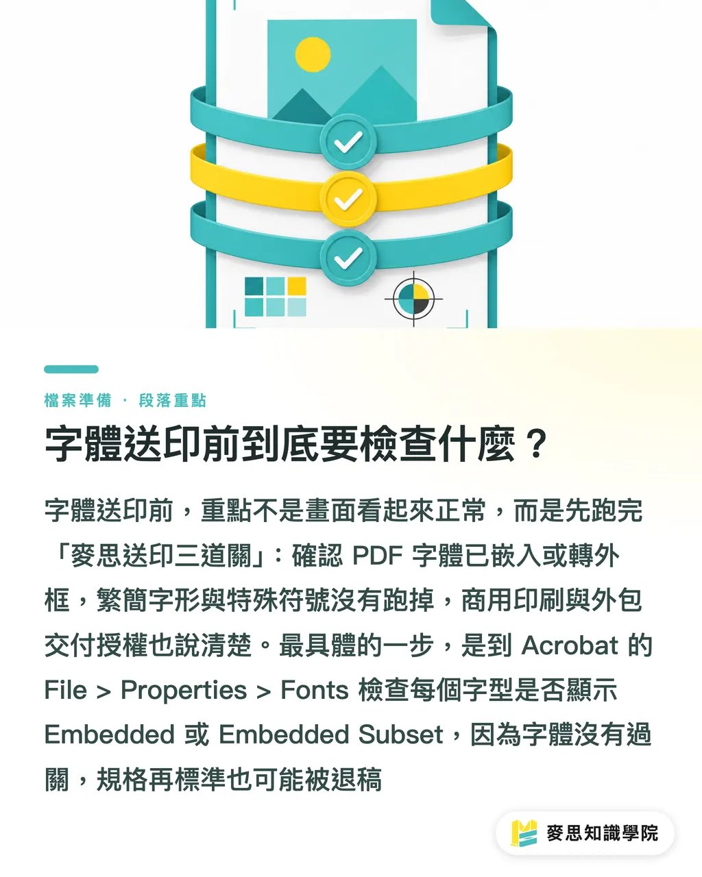 字體送印前到底要檢查什麼?|字體送印前要檢查什麼 段落重點