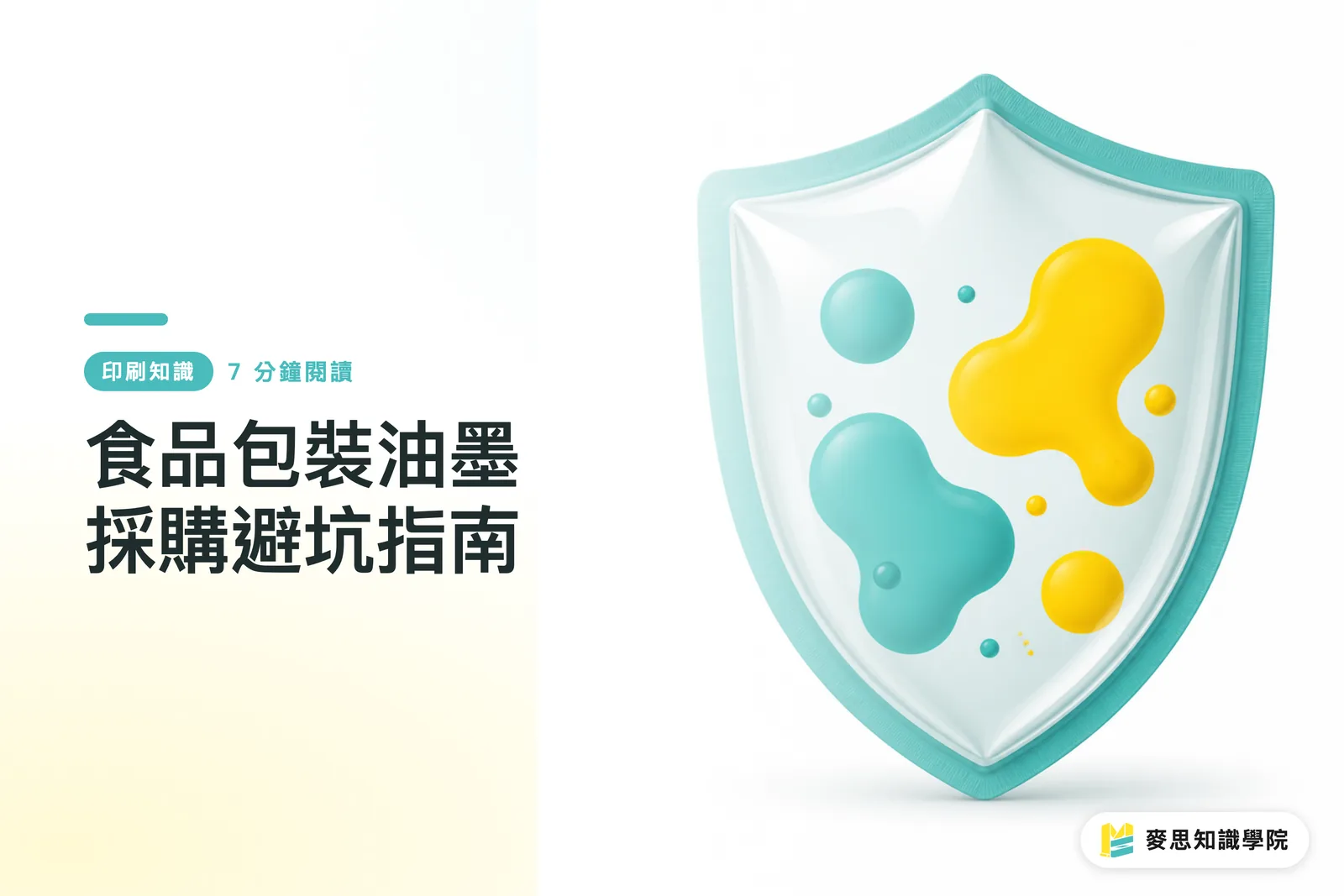 食品包裝油墨採購避坑指南