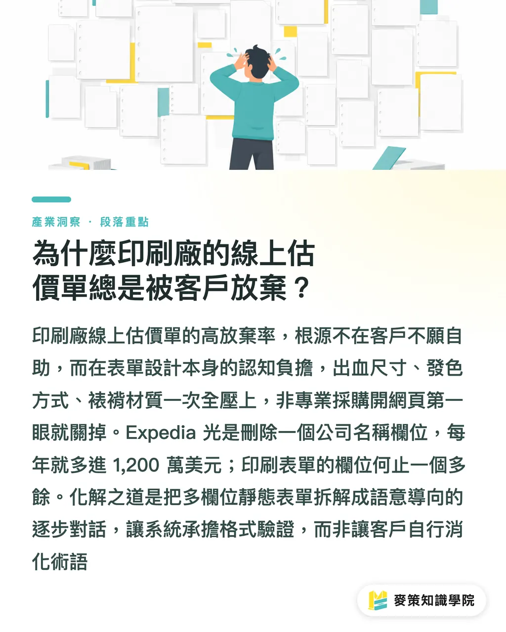 印刷会社のオンライン見積もりフォームは、なぜ離脱されるのか？｜印刷の見積もりフォーム、入力が終わらない？対話型UXによるフォーム項目の再構築 セクションの要点