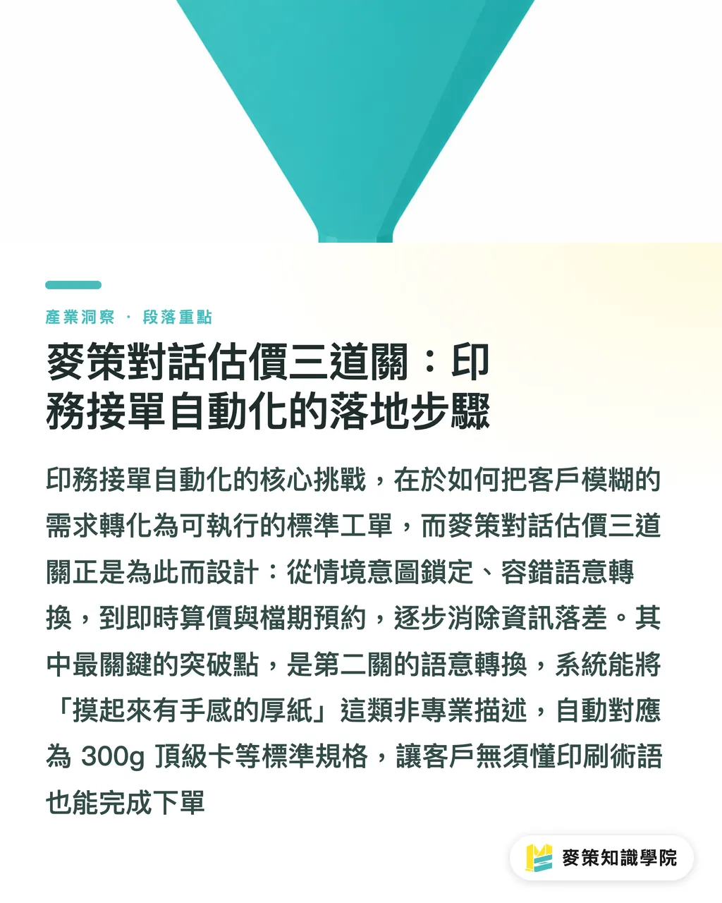 Mai Strategy 対話型見積もり3つのステップ:印刷進行受注自動化の実践手順|印刷の見積もりフォーム、入力が終わらない?対話型UXによるフォーム項目の再構築 セクションの要点