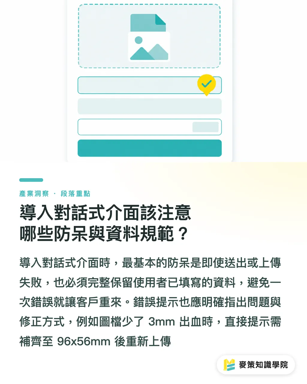 対話型UIの導入で注意すべきポカヨケとデータ仕様とは？｜印刷の見積もりフォーム、入力が終わらない？対話型UXによるフォーム項目の再構築 セクションの要点