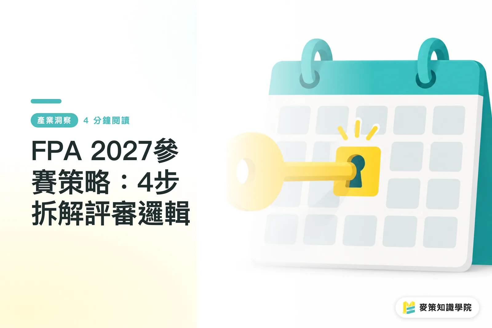 FPA 2027 Entry Strategy: 4 Steps to Understand the Judges' Thinking