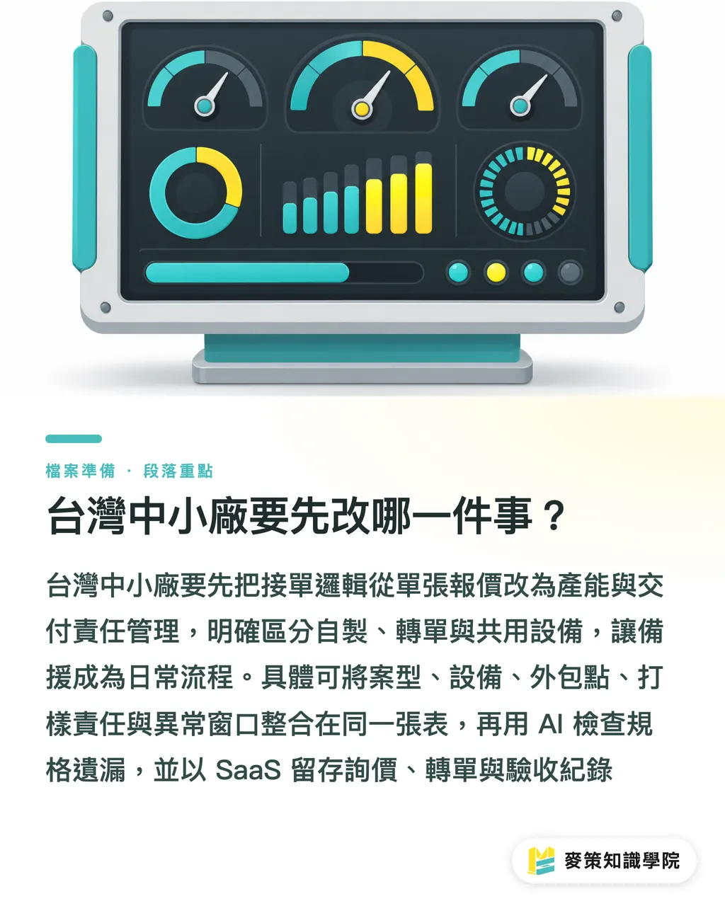 台灣中小廠要先改哪一件事？｜印刷產業危機：別等到產能斷鏈 段落重點