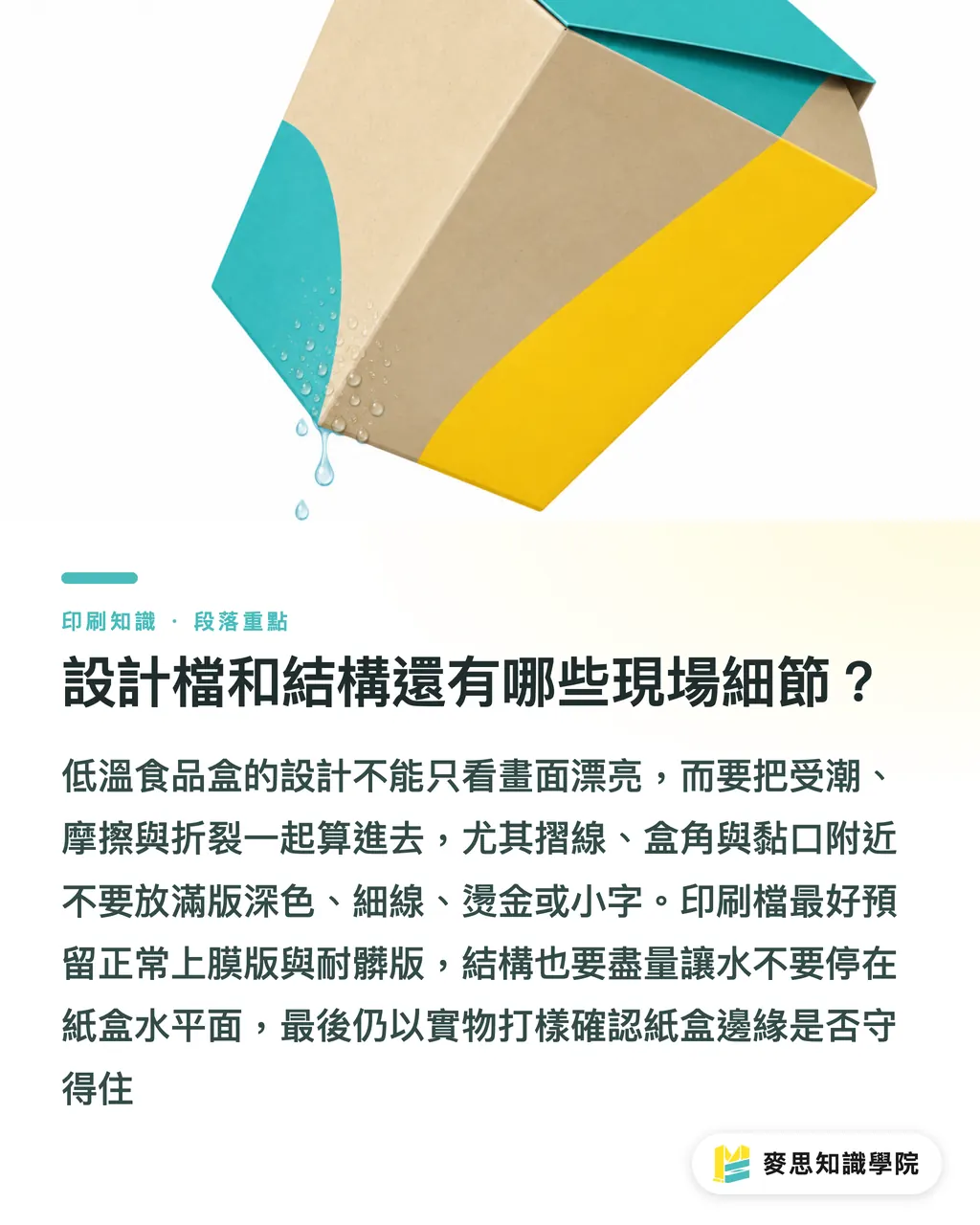 設計檔和結構還有哪些現場細節？｜冷凍冷藏食品包裝選紙防雷指南 段落重點