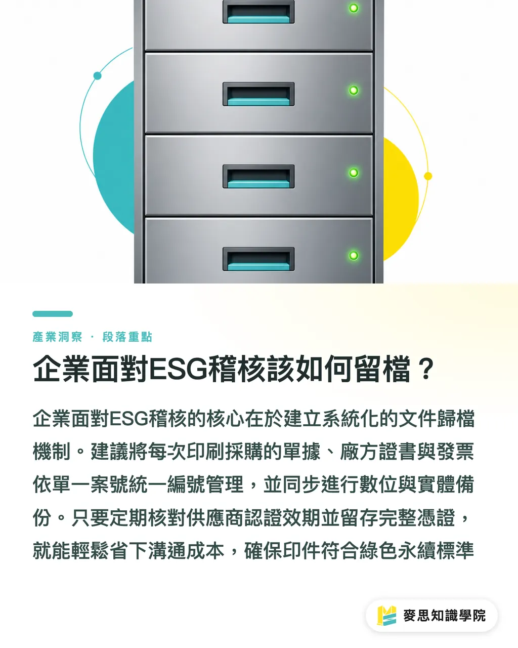 企業面對ESG稽核該如何留檔？｜FSC印件驗收要看哪些文件？資深印刷顧問教你避開下架地雷 段落重點
