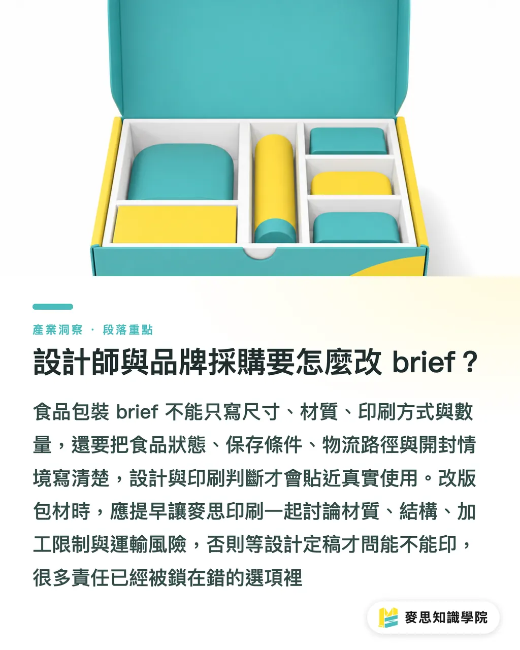 設計師與品牌採購要怎麼改 brief?|FSSC V7 改寫食品包裝責任 段落重點