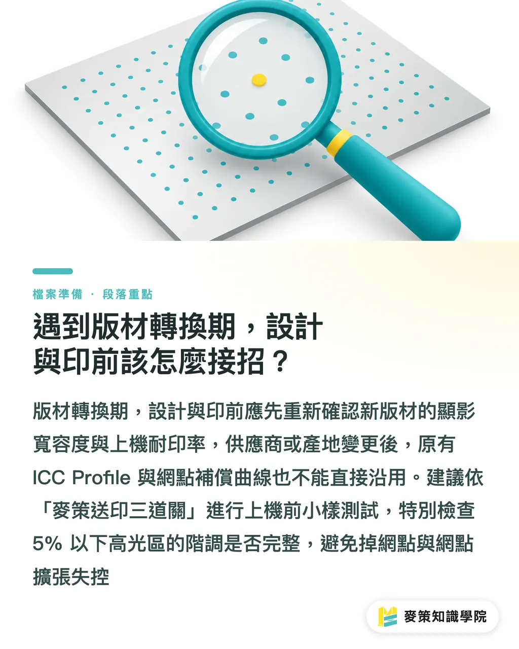 遇到版材轉換期，設計與印前該怎麼接招？｜忽略富士軟片版材易主，台灣印刷廠當心面臨3個斷鏈警訊 段落重點