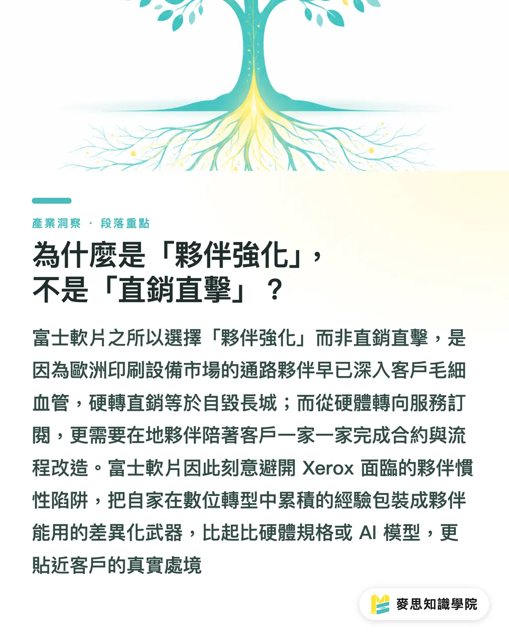為什麼是「夥伴強化」,不是「直銷直擊」?|富士軟片押注夥伴強化:當設備商開始賣服務,印刷廠怎麼接招 段落重點