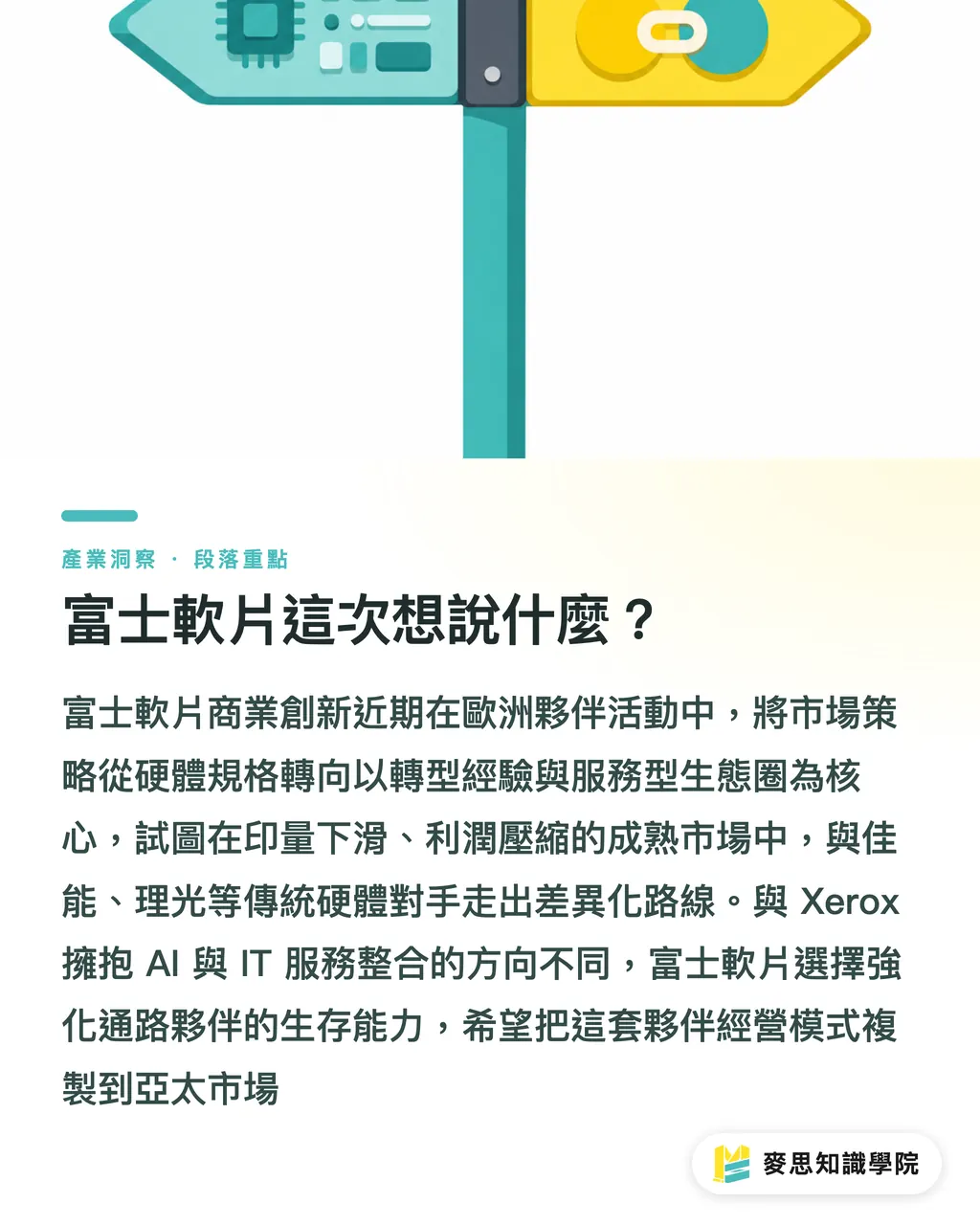 富士軟片這次想說什麼?|富士軟片押注歐洲的真正意圖:印刷設備商進入「夥伴強化」新賽局 段落重點