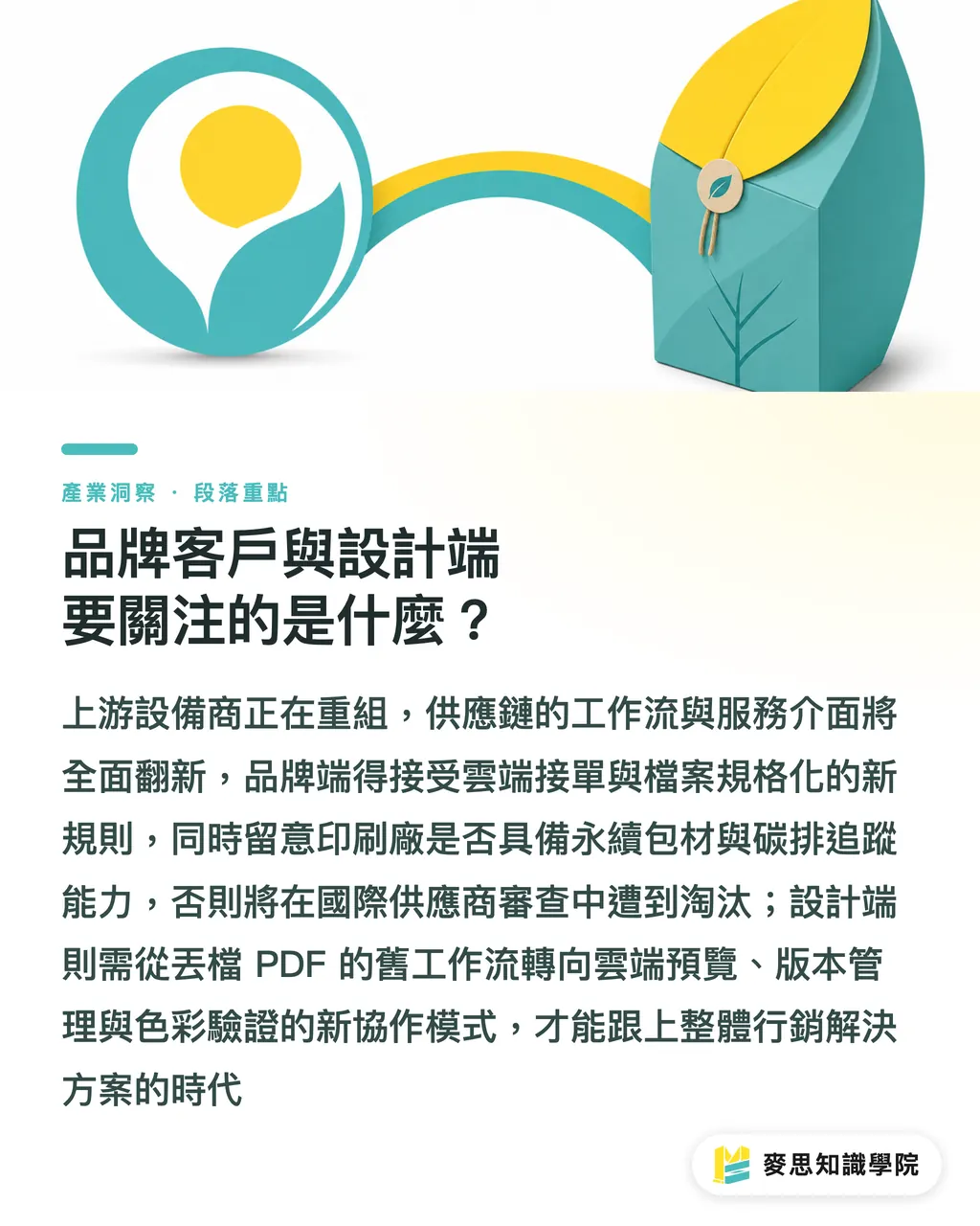 品牌客戶與設計端要關注的是什麼?|富士軟片押注歐洲的真正意圖:印刷設備商進入「夥伴強化」新賽局 段落重點