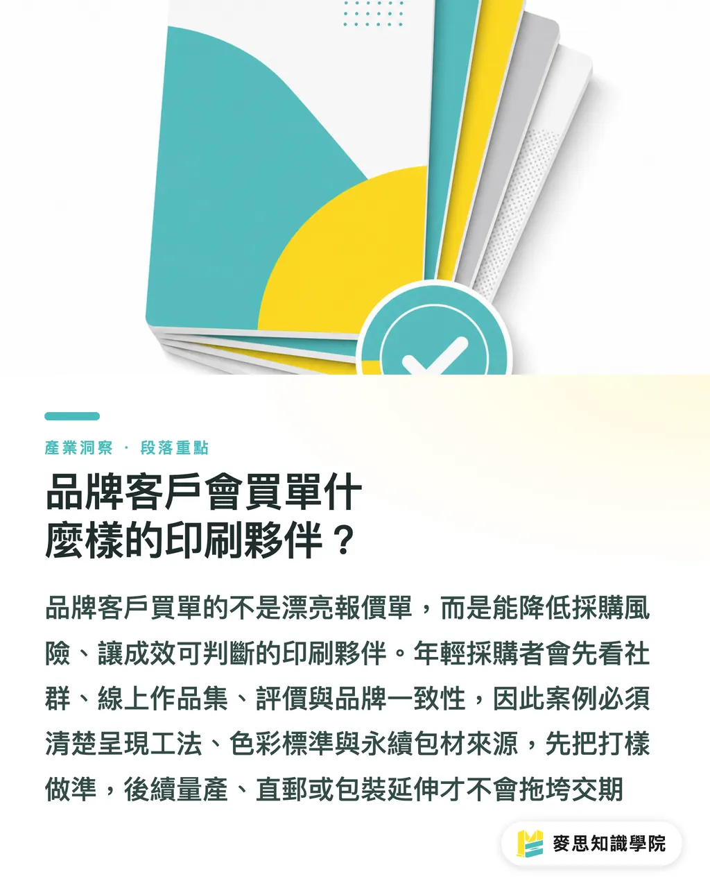 品牌客戶會買單什麼樣的印刷夥伴？｜富士軟片給印刷廠的轉型提示 段落重點