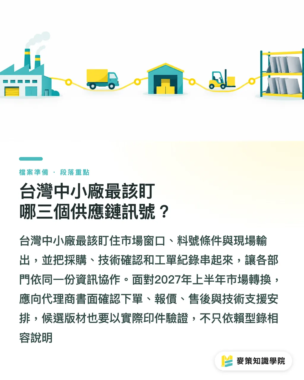 台灣中小廠最該盯哪三個供應鏈訊號？｜Fujifilm 版材重組，台灣印刷廠的備援清單 段落重點