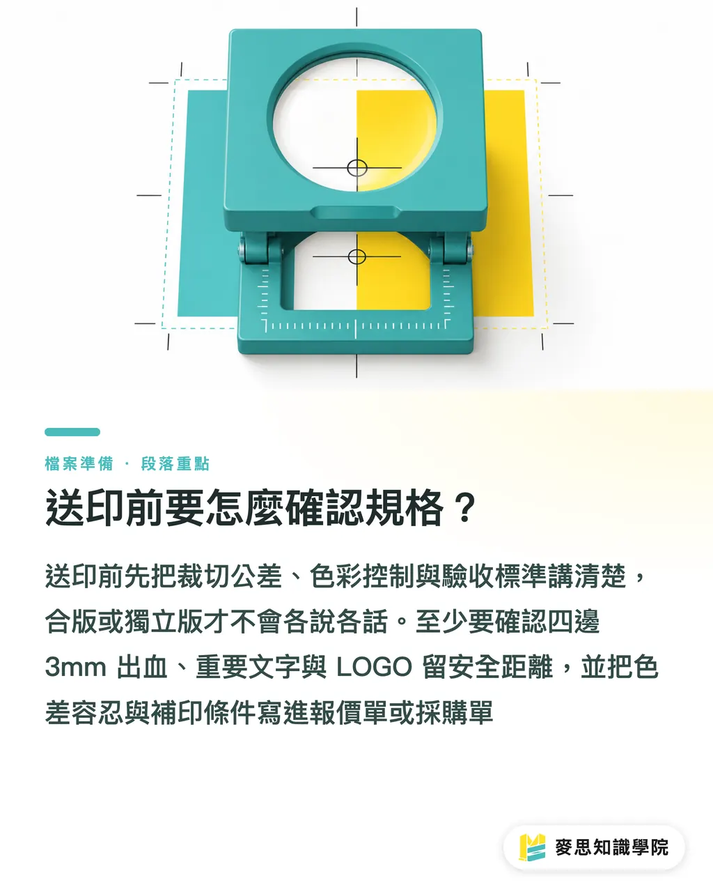 送印前要怎麼確認規格？｜合版與獨立版，採購別混用 段落重點