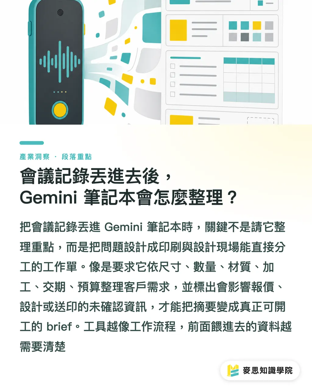 會議記錄丟進去後,Gemini 筆記本會怎麼整理?|Google Gemini 筆記本怎麼用? 段落重點