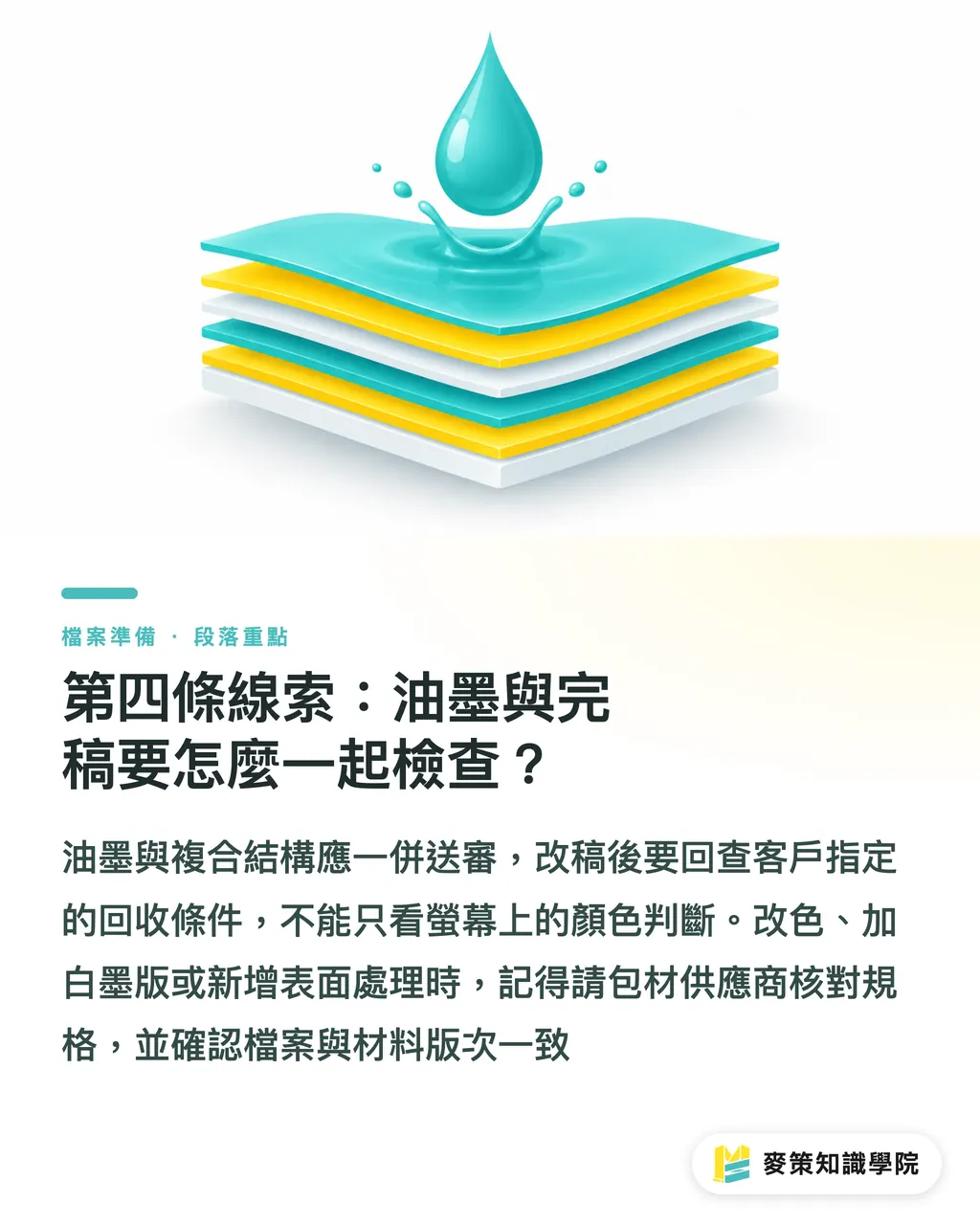 第四條線索：油墨與完稿要怎麼一起檢查？｜軟包裝 EPR：Pack Expo 2026 的4個設計判斷 段落重點