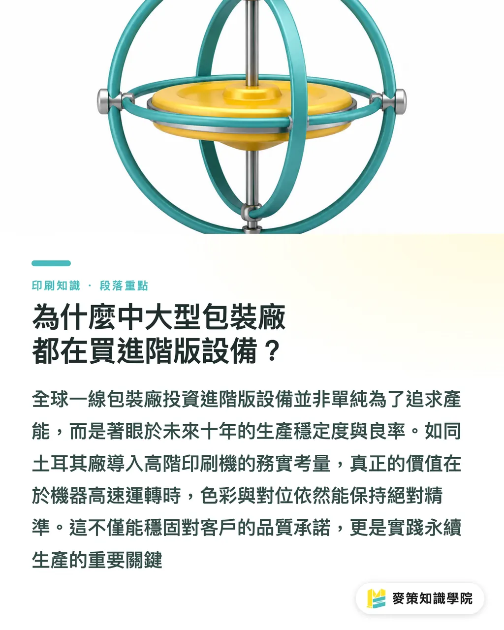 為什麼中大型包裝廠都在買進階版設備?|為什麼要買高階膠印機?土耳其廠導入小森GL-640的真實邏輯 段落重點