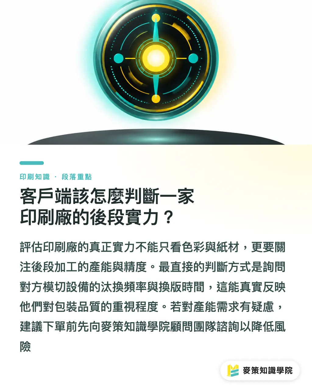 客戶端該怎麼判斷一家印刷廠的後段實力？｜連買3台模切機：北美包裝產能吃緊的訊號 段落重點