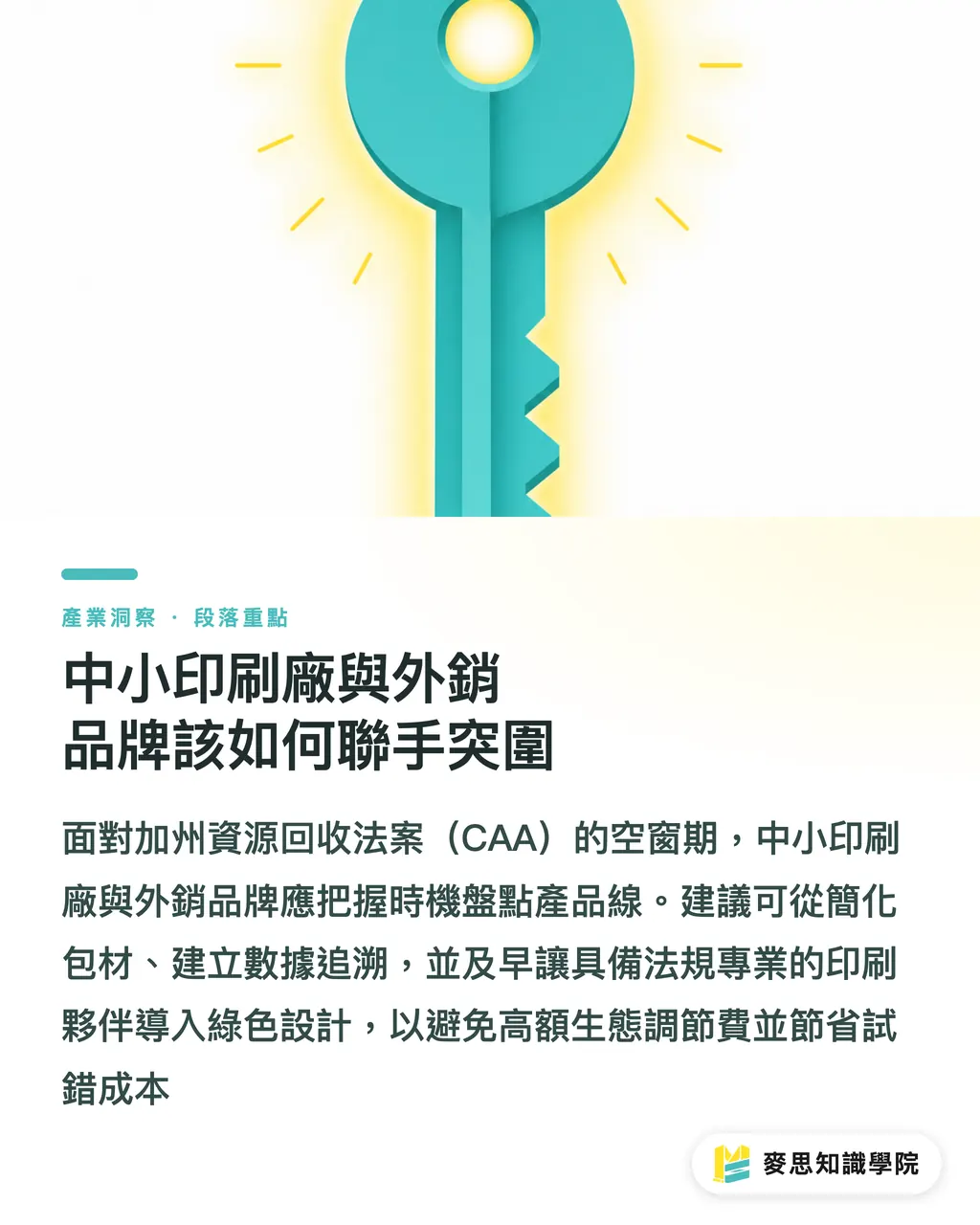 中小印刷廠與外銷品牌該如何聯手突圍|加州 EPR 到歐盟 PPWR:破百億罰款陰影下的包裝合規生存指南 段落重點