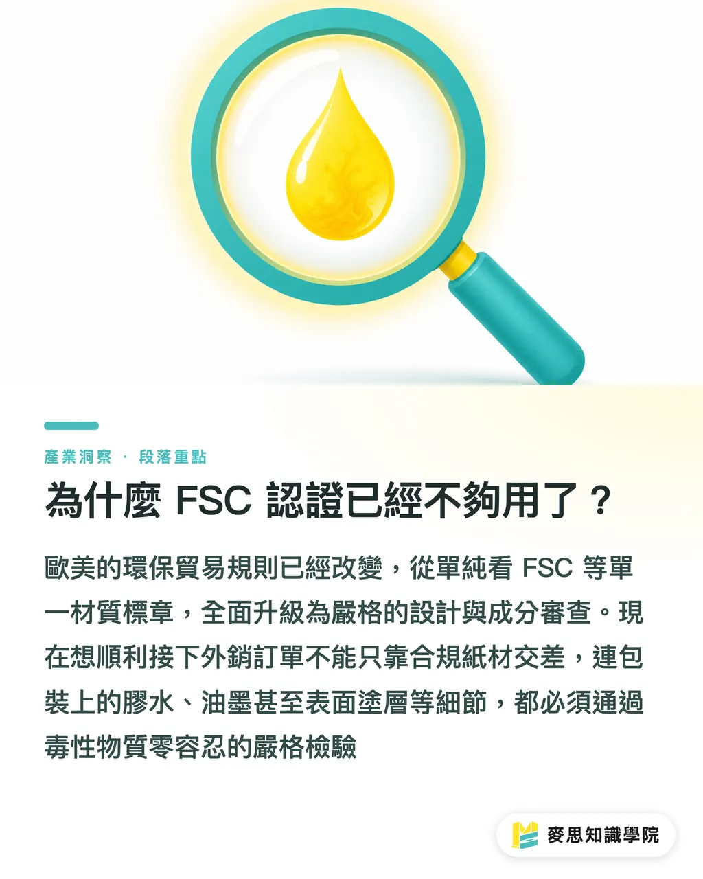 為什麼 FSC 認證已經不夠用了？｜歐盟PPWR與全球永續包裝大洗牌：中小印刷廠的求生指南 段落重點