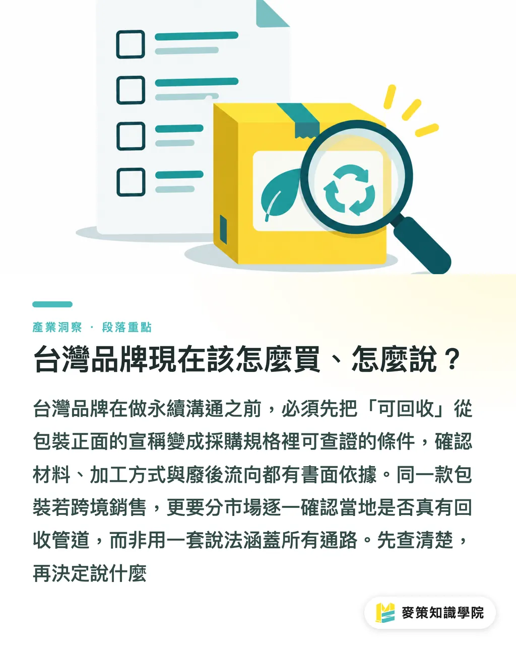 台灣品牌現在該怎麼買、怎麼說？｜忽略塑廢貿易，品牌小心轉嫁微塑膠污染 段落重點