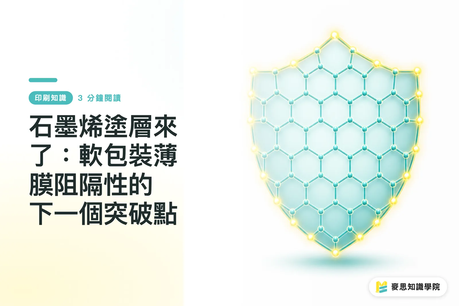 石墨烯塗層來了:軟包裝薄膜阻隔性的下一個突破點