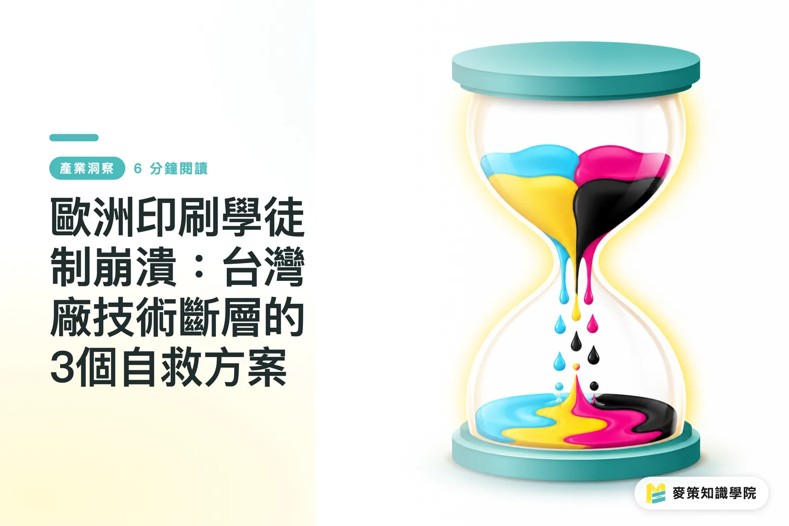 欧州印刷見習い制度の崩壊:台湾の印刷会社が技術断絶を乗り切る3つの自救策