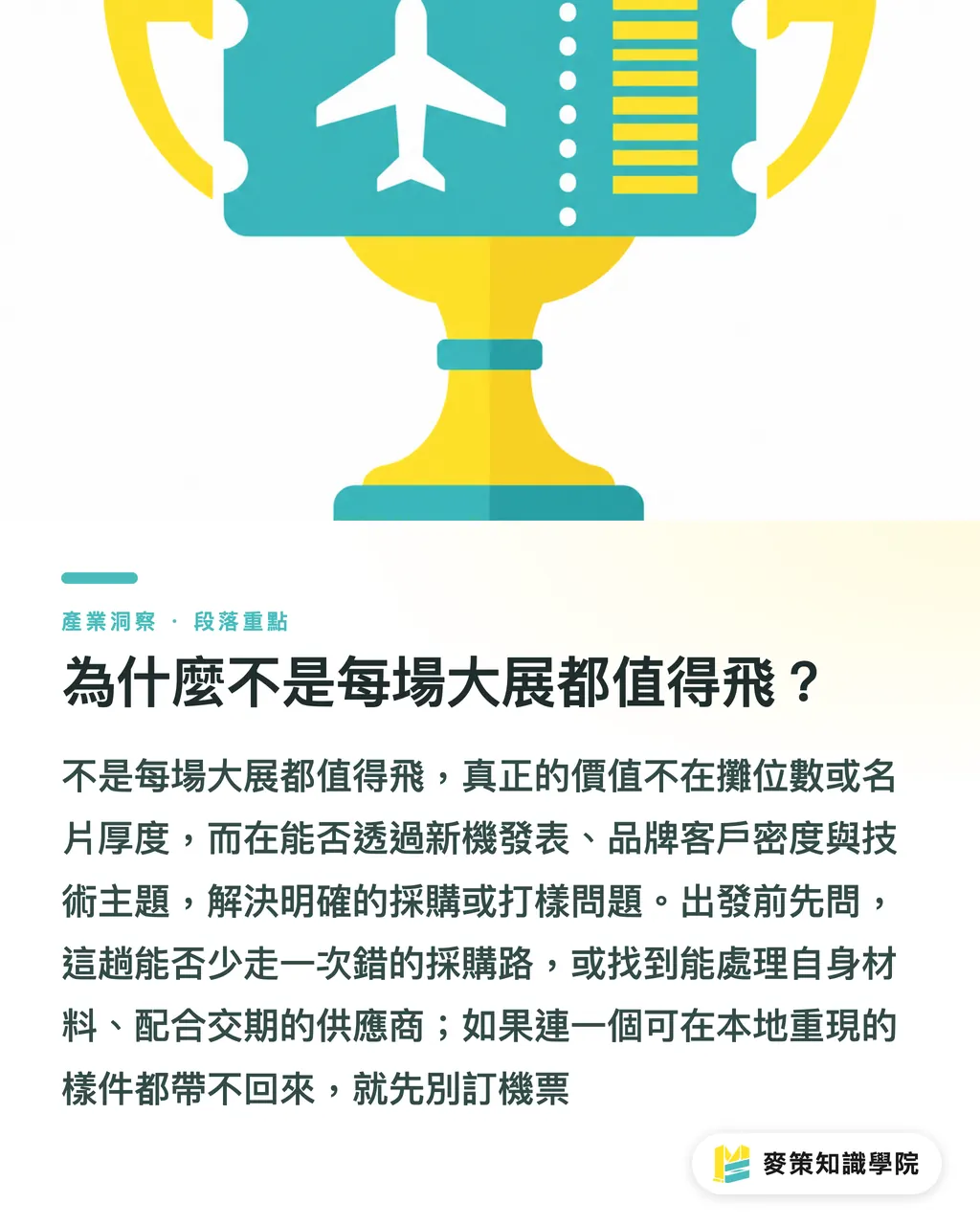 為什麼不是每場大展都值得飛？｜5步選對2026-2027全球印刷大展 段落重點