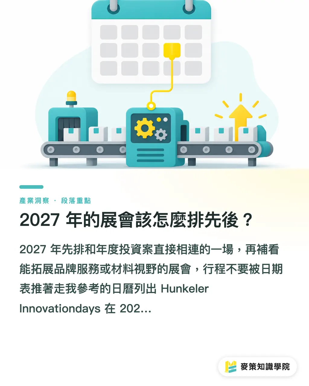 2027 年的展會該怎麼排先後？｜5步選對2026-2027全球印刷大展 段落重點