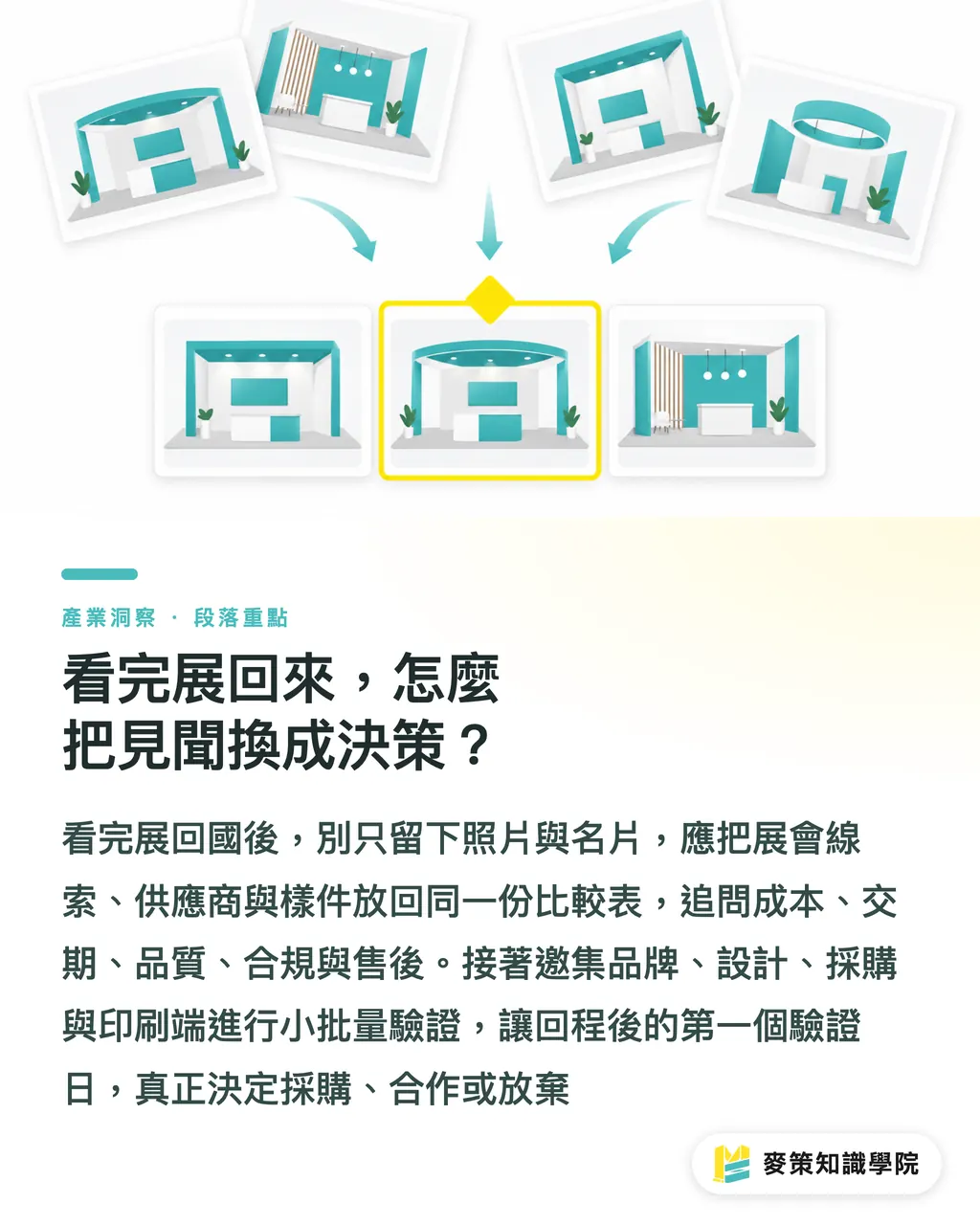 看完展回來，怎麼把見聞換成決策？｜5步選對2026-2027全球印刷大展 段落重點