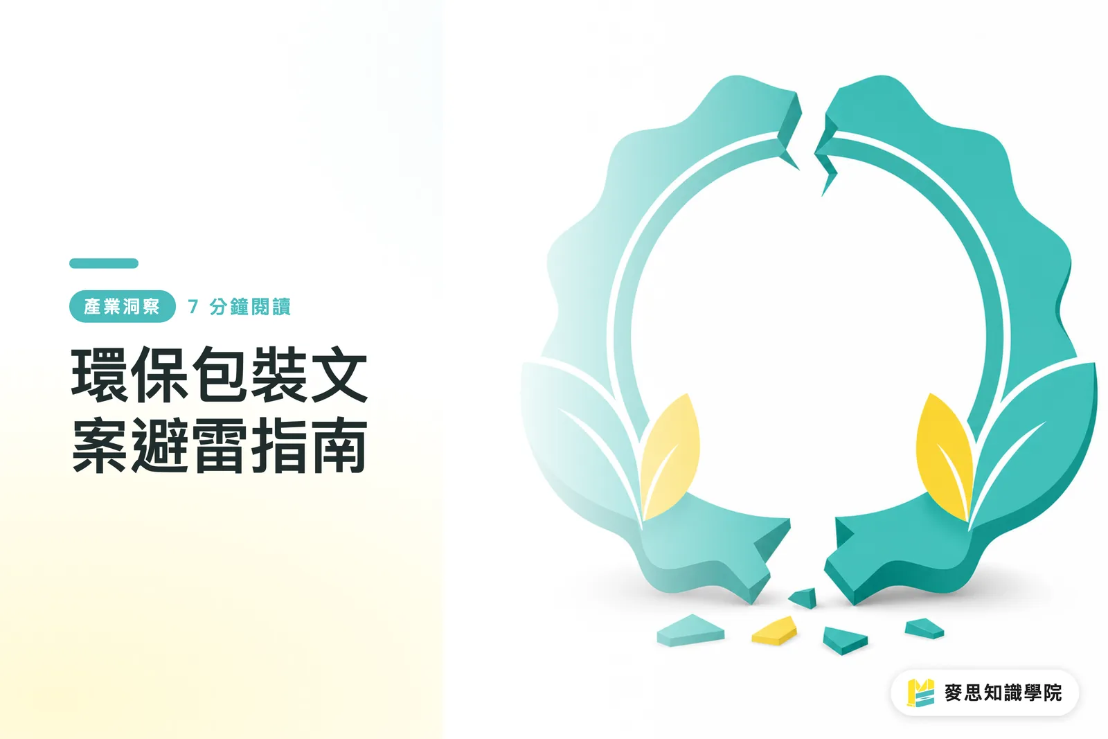 環保包裝文案避雷指南