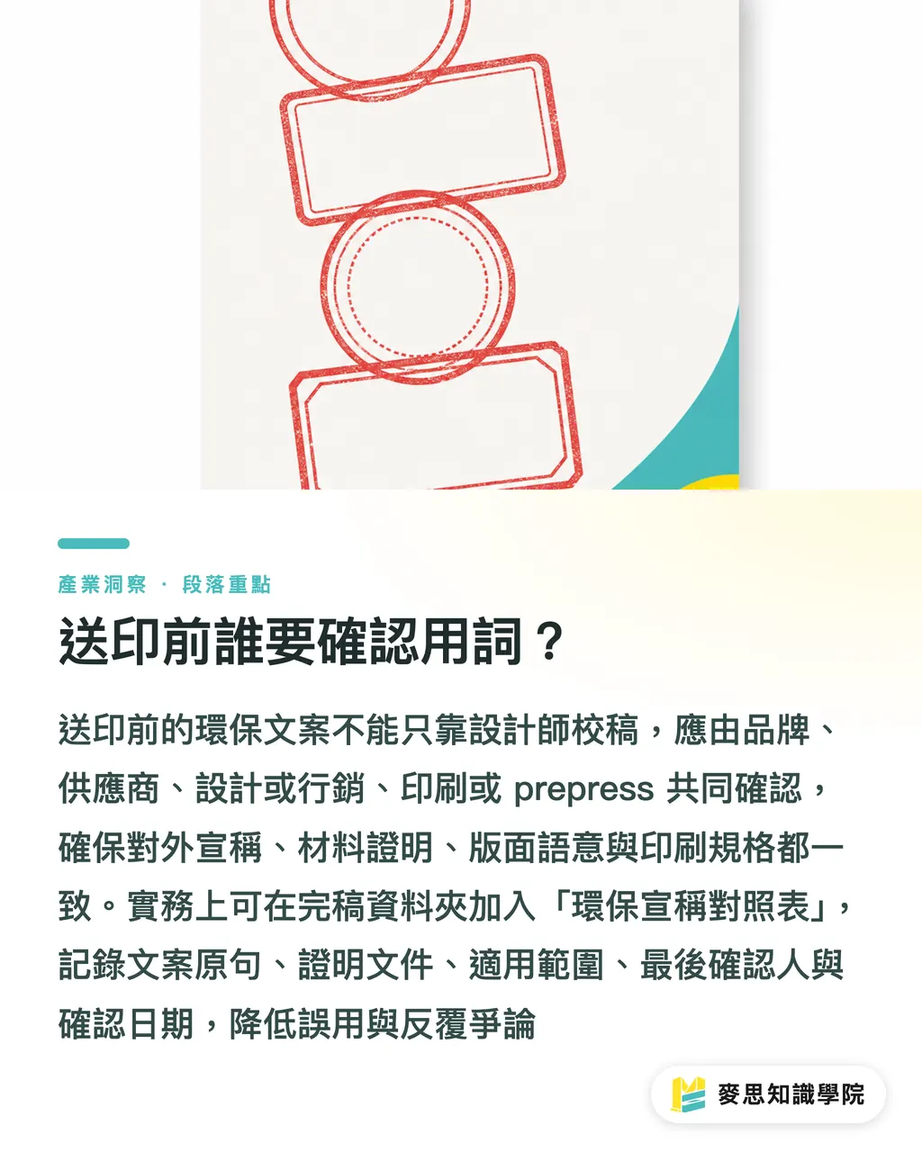 送印前誰要確認用詞?|環保包裝文案避雷指南 段落重點