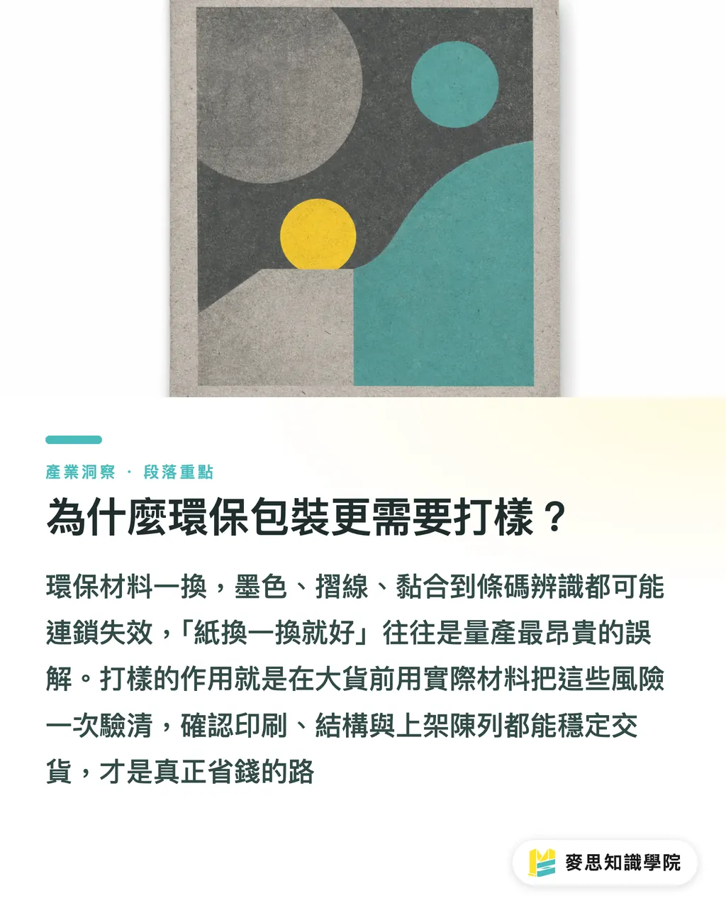 為什麼環保包裝更需要打樣?|環保包裝,先打樣再量產 段落重點