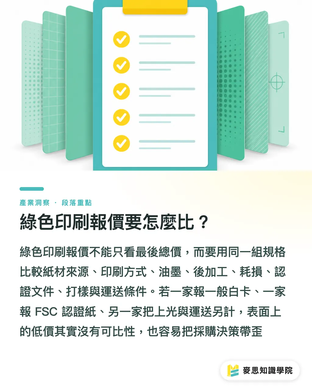 綠色印刷報價要怎麼比?|綠色印刷報價怎麼比較 段落重點