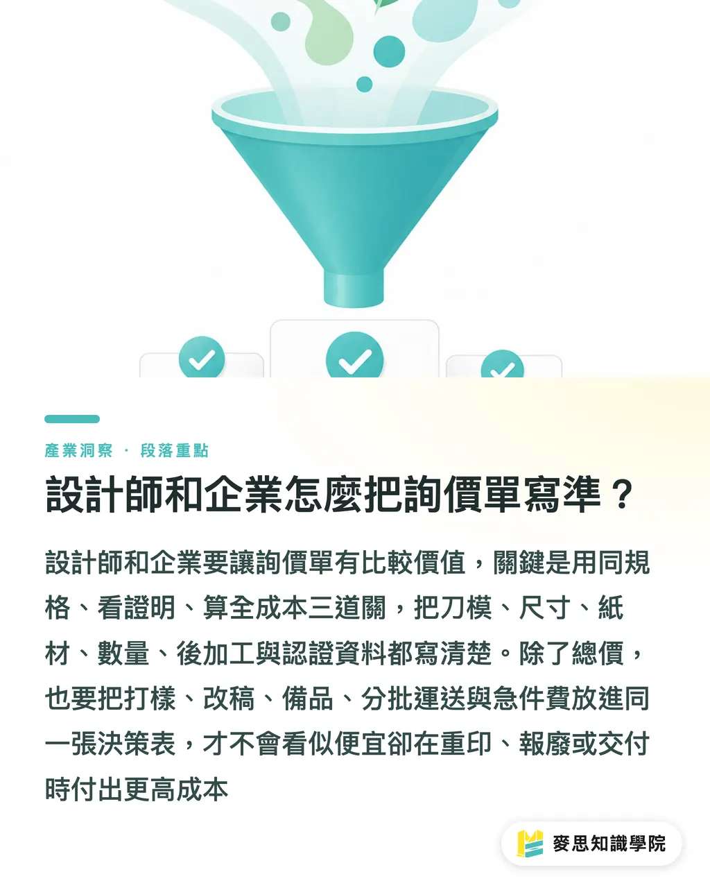 設計師和企業怎麼把詢價單寫準?|綠色印刷報價怎麼比較 段落重點