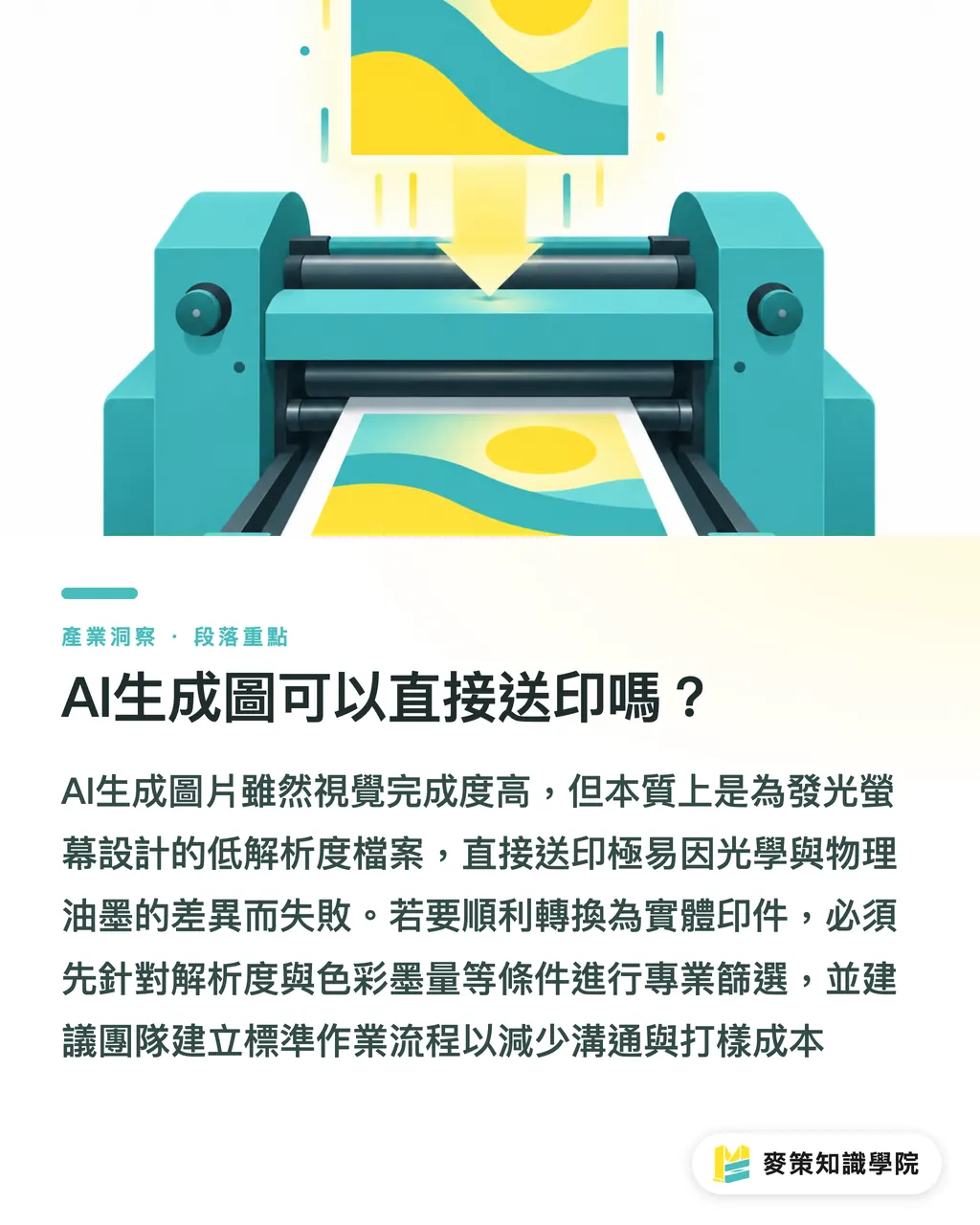 Can you send AI-generated images straight to the printer?｜3 Keys to Printing AI Images Without Disaster: A Hands-On Guide section illustration