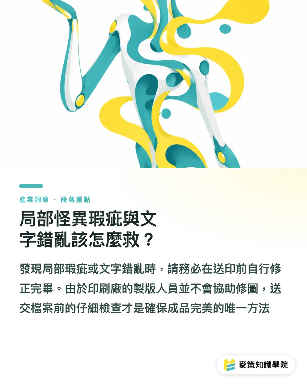 How do you fix weird local artifacts and mangled text?|3 Keys to Printing AI Images Without Disaster: A Hands-On Guide section illustration