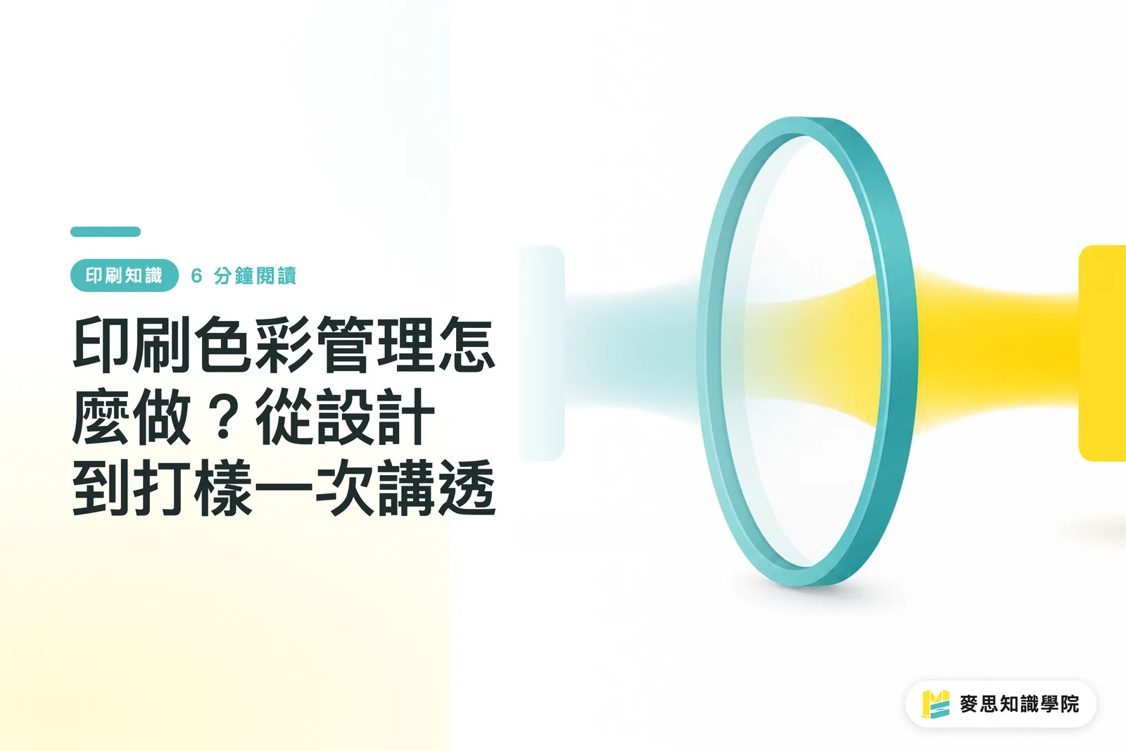 印刷色彩管理怎麼做？從設計到打樣一次講透