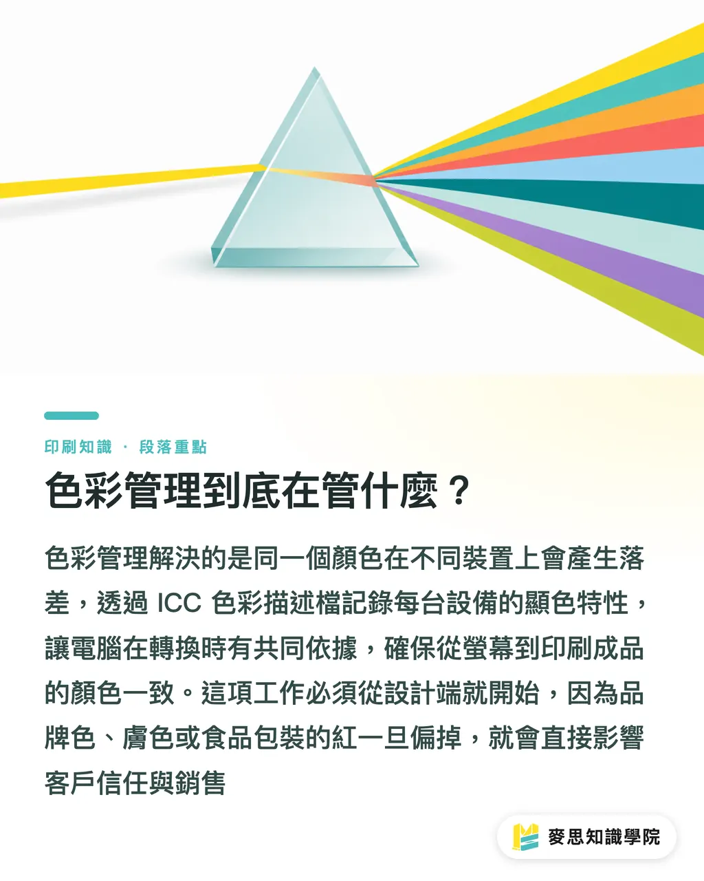 色彩管理到底在管什麼？｜印刷色彩管理怎麼做？從設計到打樣一次講透 段落重點