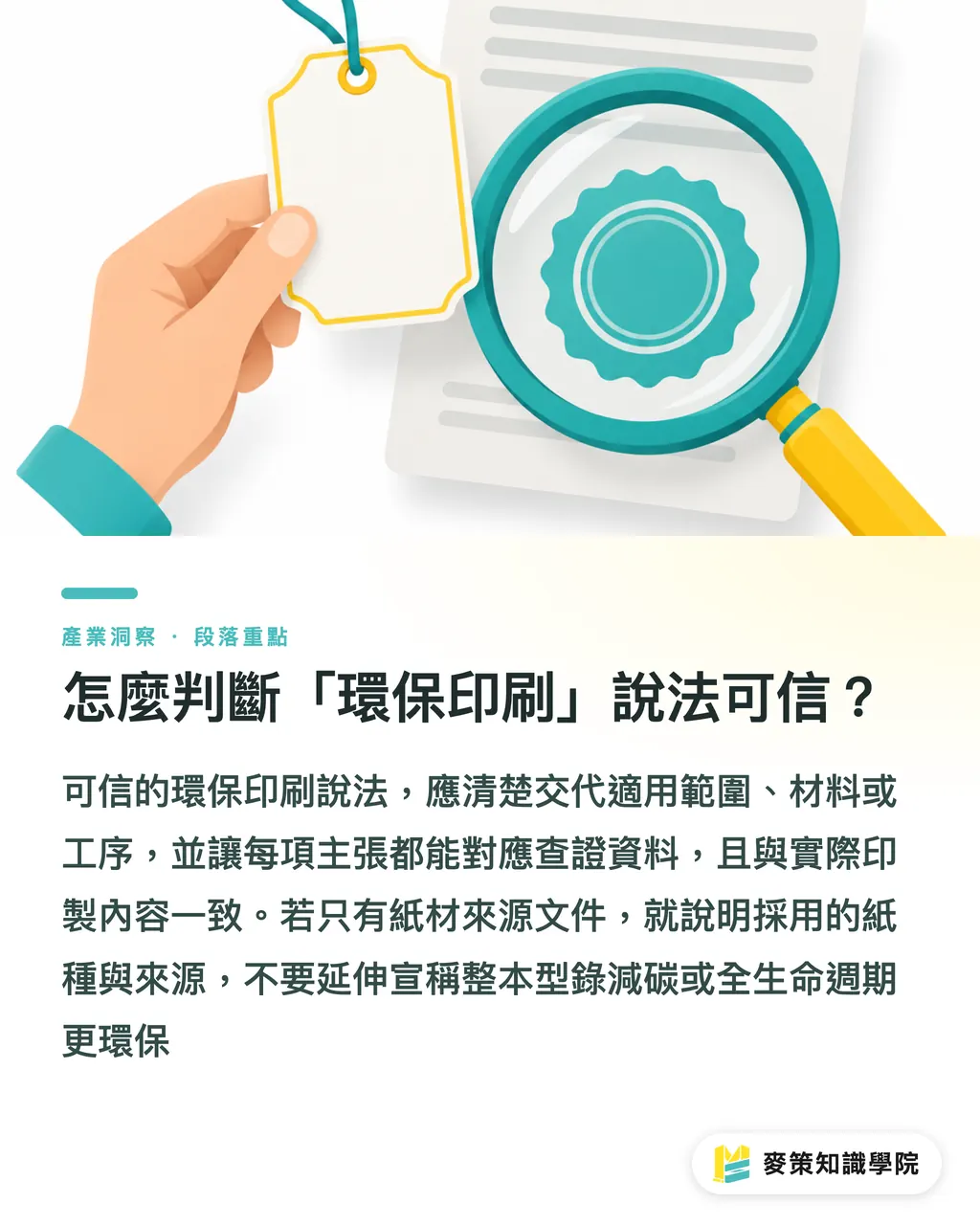 怎麼判斷「環保印刷」說法可信?|Print and ESG:印刷落地的 3 個步驟 段落重點
