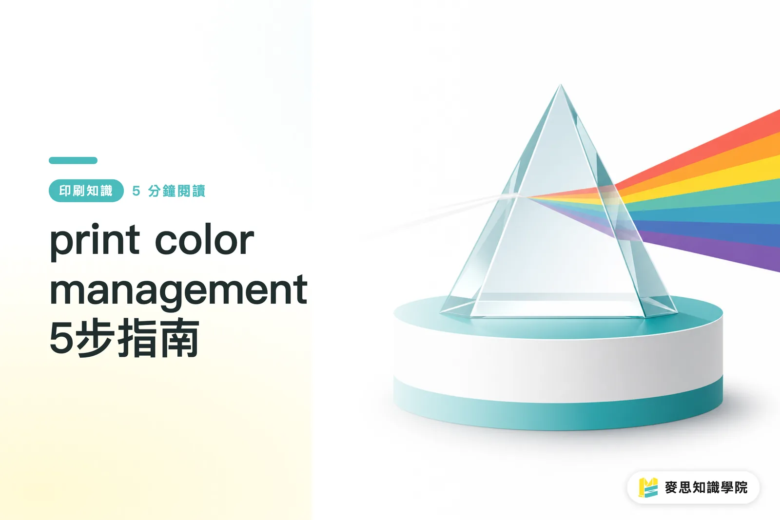 print color management 5步指南