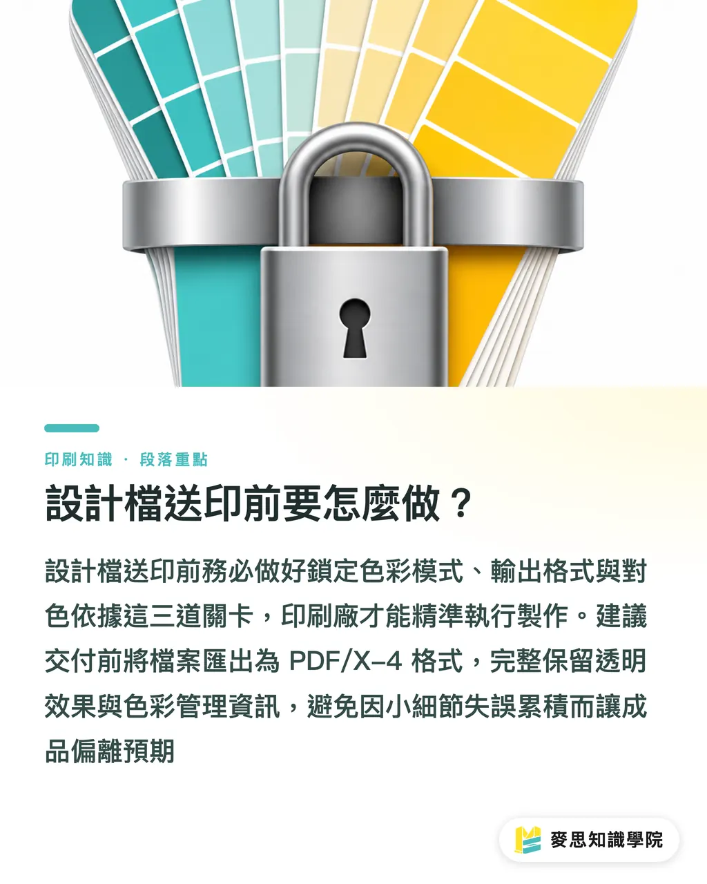 設計檔送印前要怎麼做？｜print color management 5步指南 段落重點